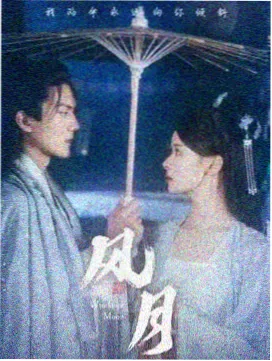 月升之江古装韩剧